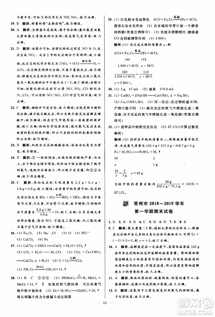 2019年亮點給力大試卷化學(xué)九年級上冊H滬教版參考答案