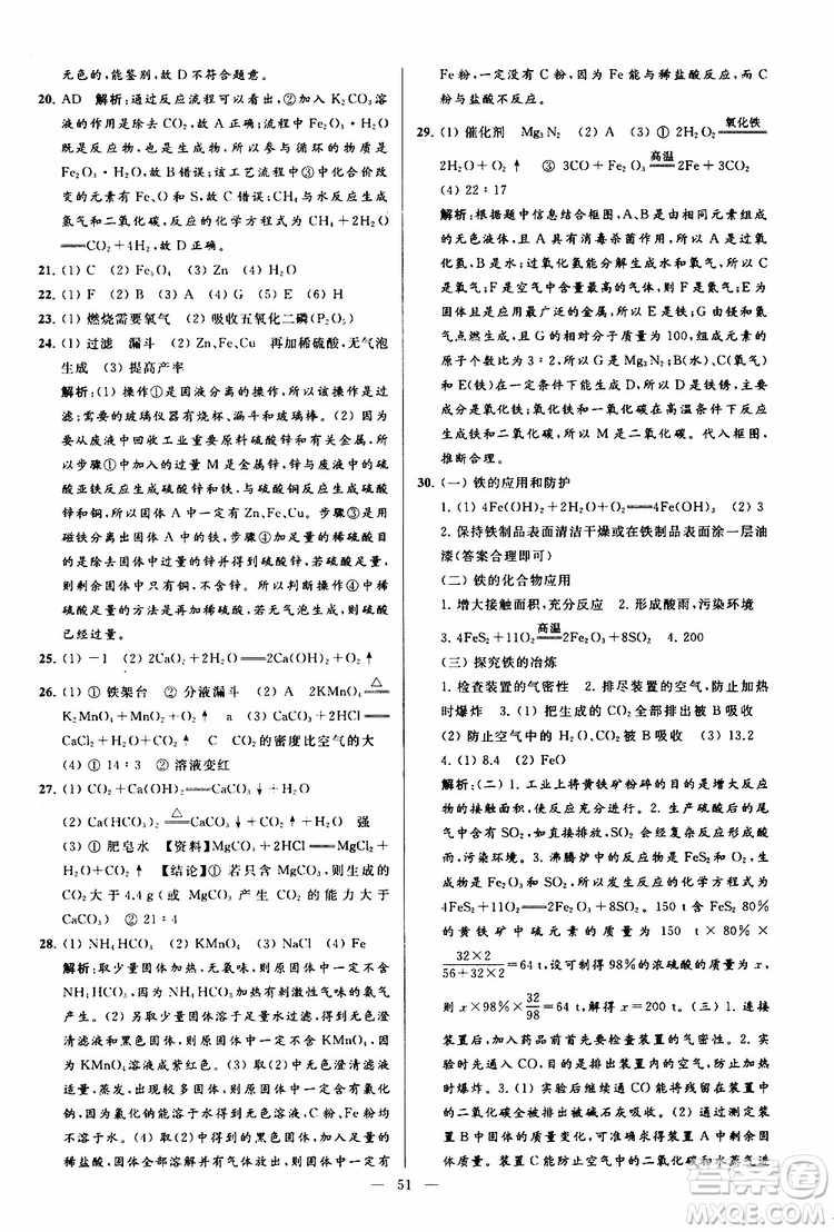 2019年亮點給力大試卷化學(xué)九年級上冊H滬教版參考答案