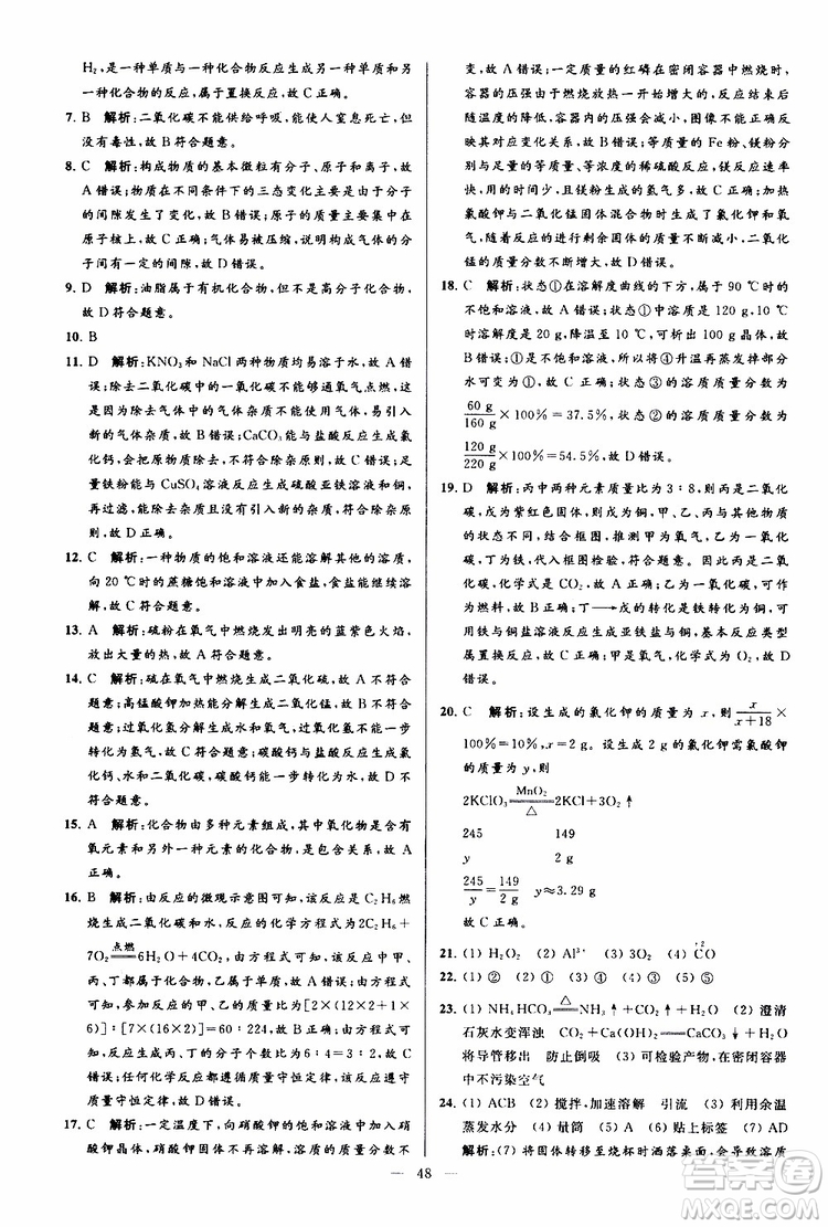 2019年亮點給力大試卷化學(xué)九年級上冊H滬教版參考答案