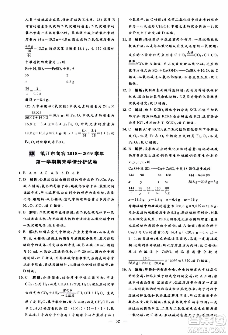 2019年亮點給力大試卷化學(xué)九年級上冊H滬教版參考答案