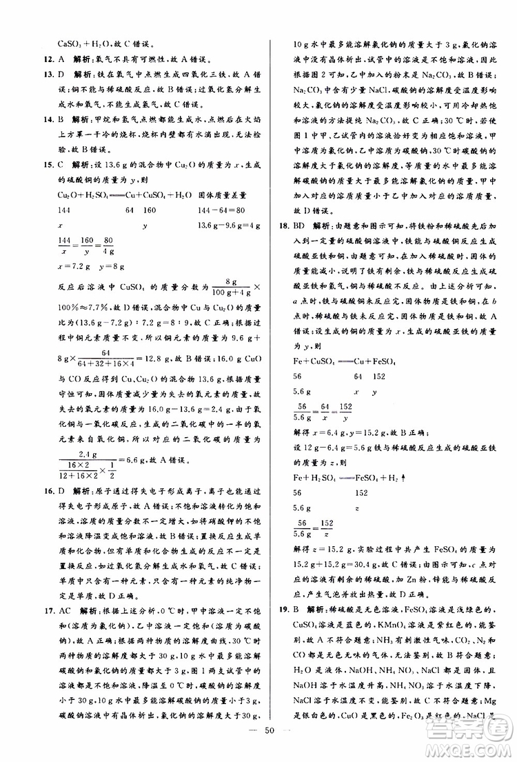 2019年亮點給力大試卷化學(xué)九年級上冊H滬教版參考答案