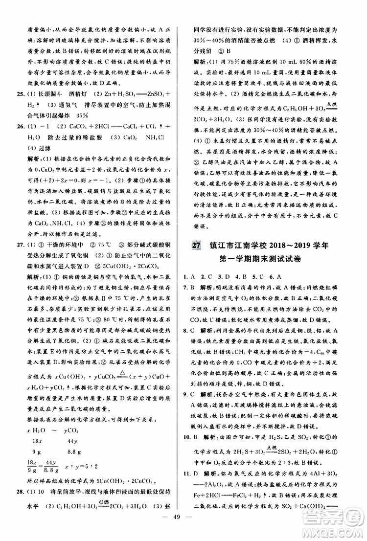 2019年亮點給力大試卷化學(xué)九年級上冊H滬教版參考答案