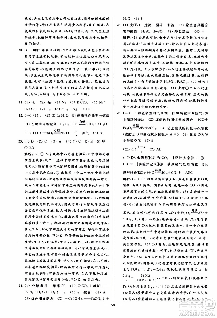 2019年亮點給力大試卷化學(xué)九年級上冊H滬教版參考答案