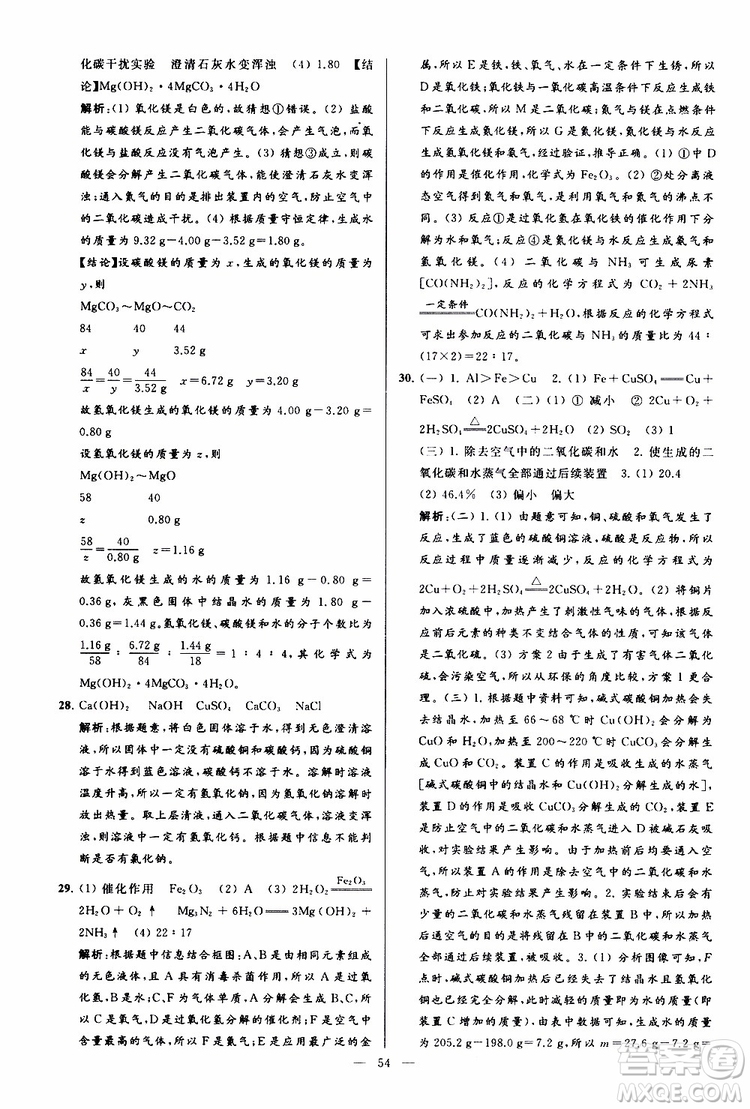 2019年亮點給力大試卷化學(xué)九年級上冊H滬教版參考答案