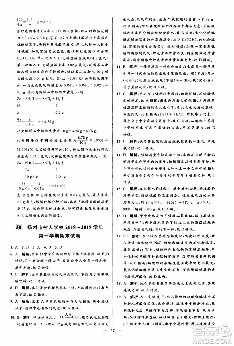 2019年亮點給力大試卷化學(xué)九年級上冊H滬教版參考答案