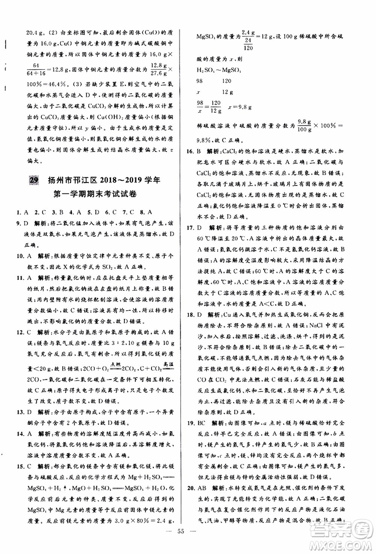 2019年亮點給力大試卷化學(xué)九年級上冊H滬教版參考答案