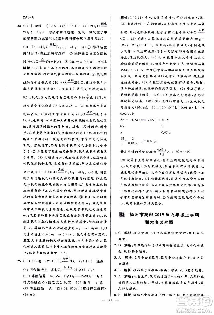 2019年亮點給力大試卷化學(xué)九年級上冊H滬教版參考答案