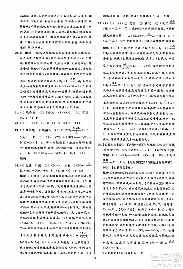 2019年亮點給力大試卷化學(xué)九年級上冊H滬教版參考答案