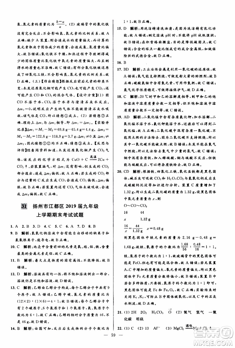 2019年亮點給力大試卷化學(xué)九年級上冊H滬教版參考答案