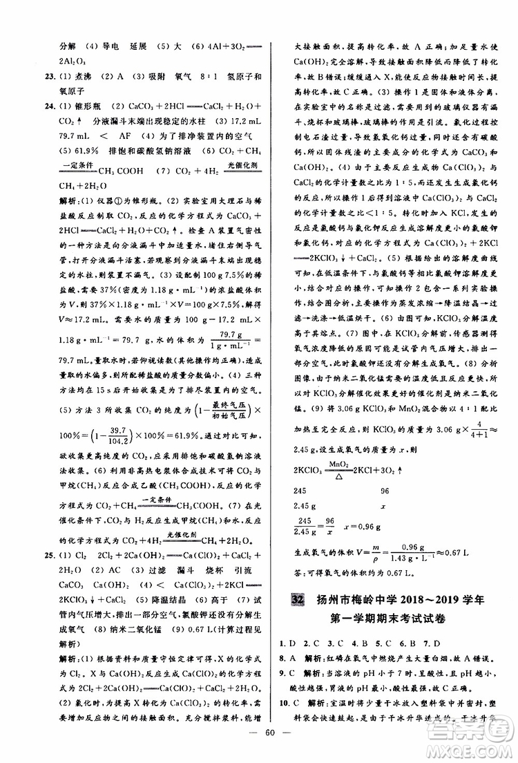 2019年亮點給力大試卷化學(xué)九年級上冊H滬教版參考答案