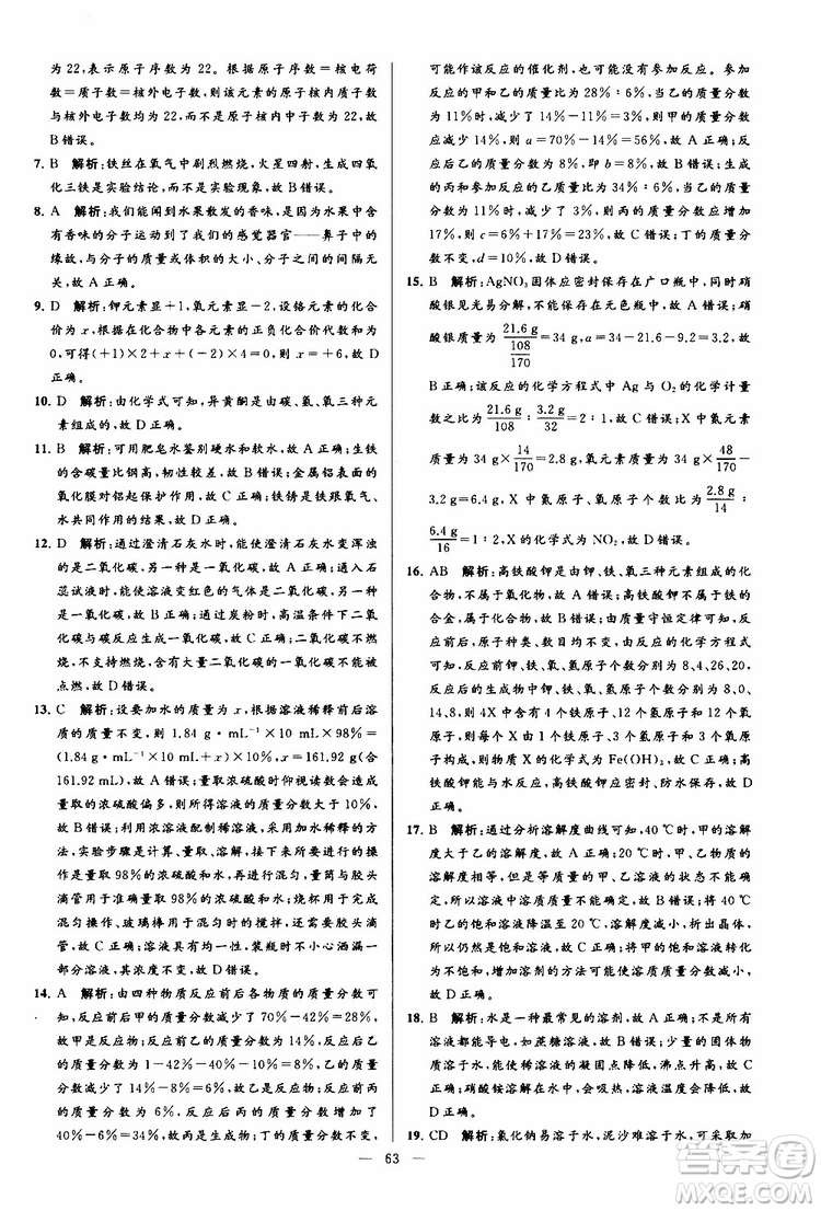 2019年亮點給力大試卷化學(xué)九年級上冊H滬教版參考答案