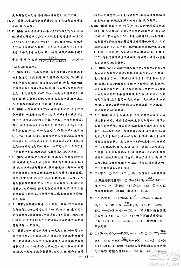 2019年亮點給力大試卷化學(xué)九年級上冊H滬教版參考答案