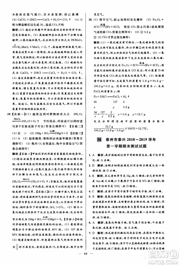 2019年亮點給力大試卷化學(xué)九年級上冊H滬教版參考答案