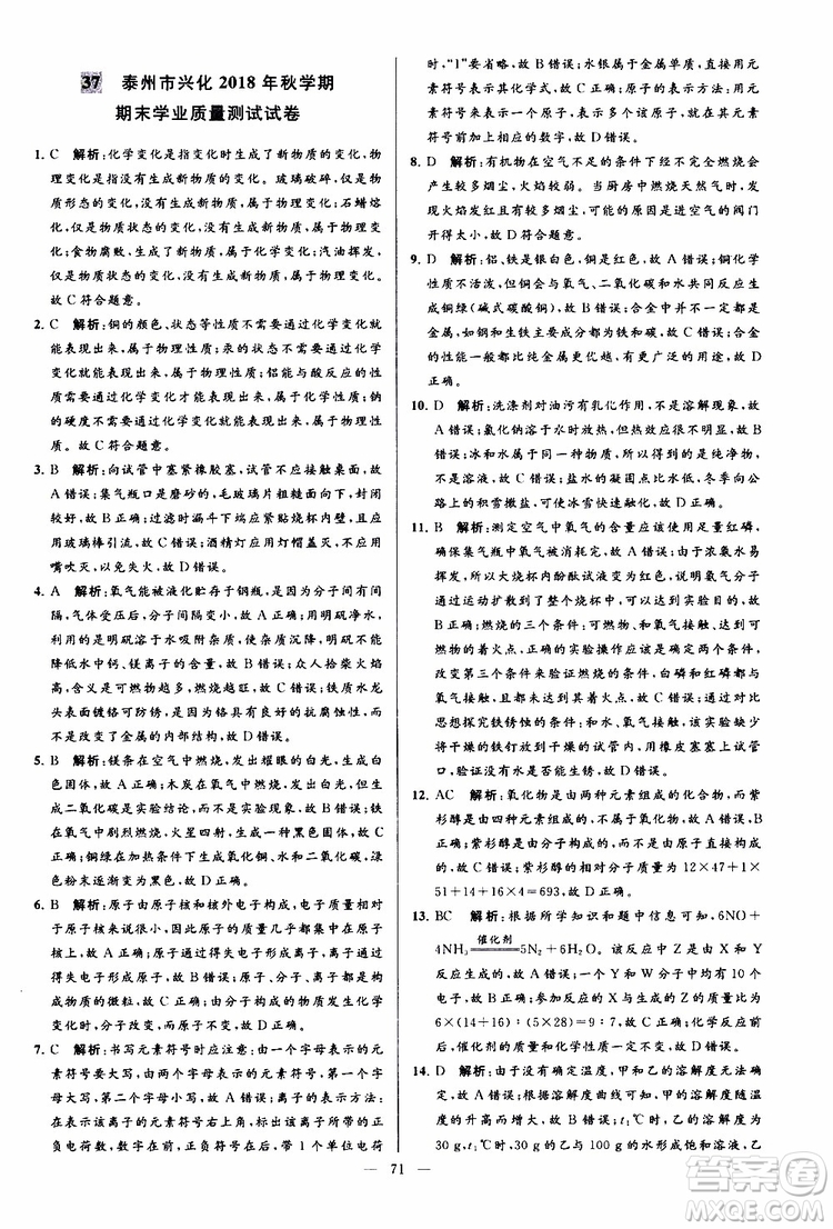 2019年亮點給力大試卷化學(xué)九年級上冊H滬教版參考答案