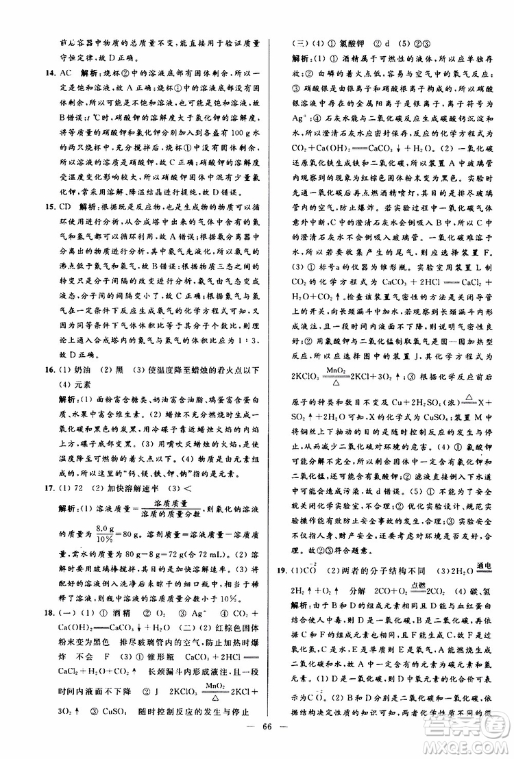 2019年亮點給力大試卷化學(xué)九年級上冊H滬教版參考答案