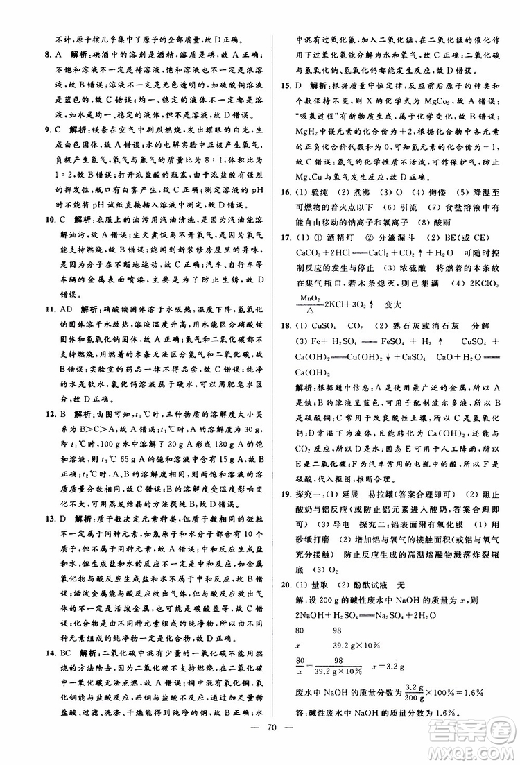 2019年亮點給力大試卷化學(xué)九年級上冊H滬教版參考答案