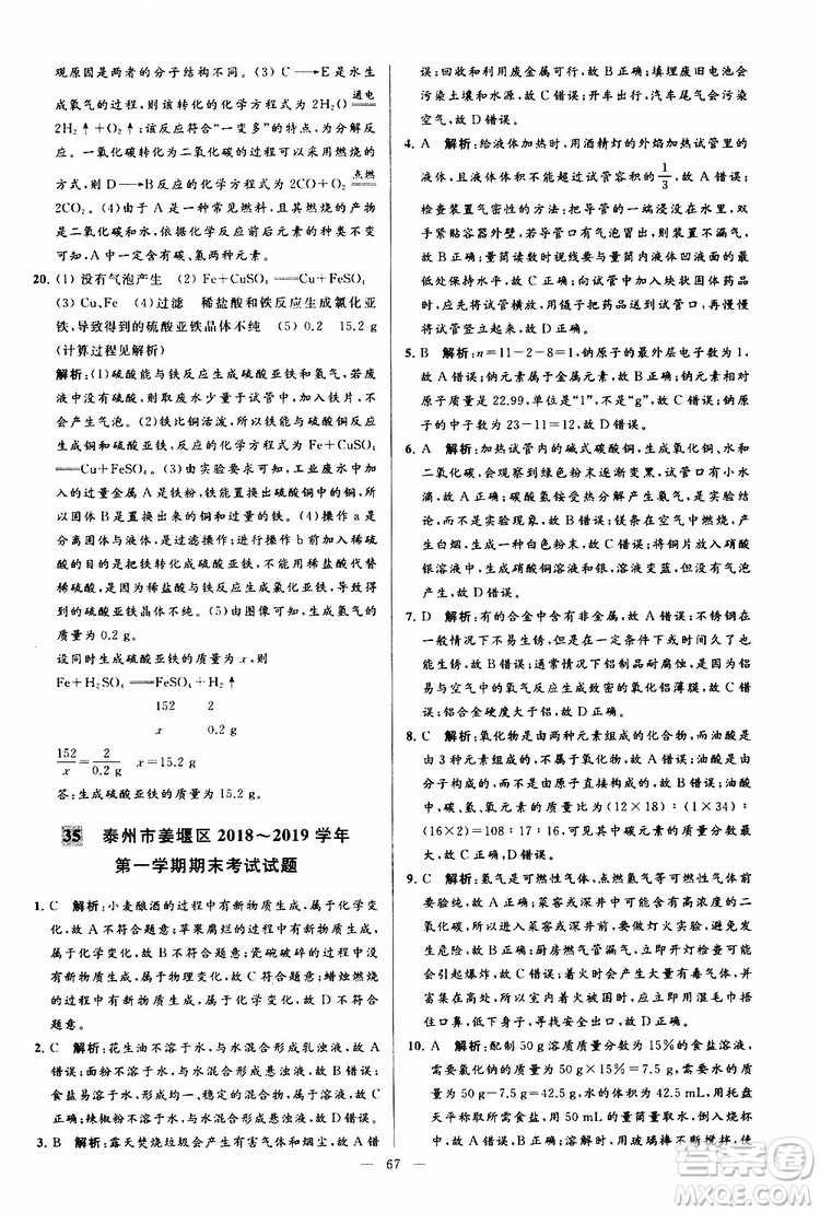 2019年亮點給力大試卷化學(xué)九年級上冊H滬教版參考答案