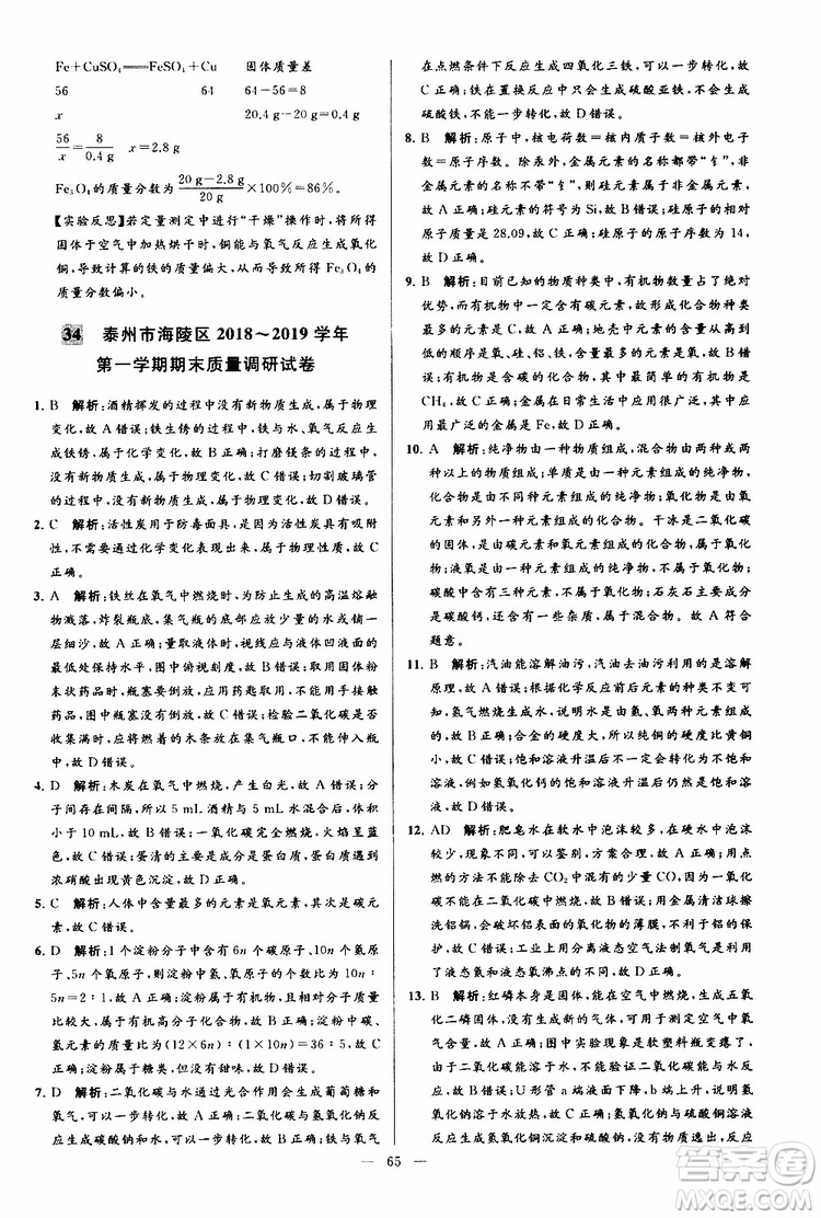 2019年亮點給力大試卷化學(xué)九年級上冊H滬教版參考答案