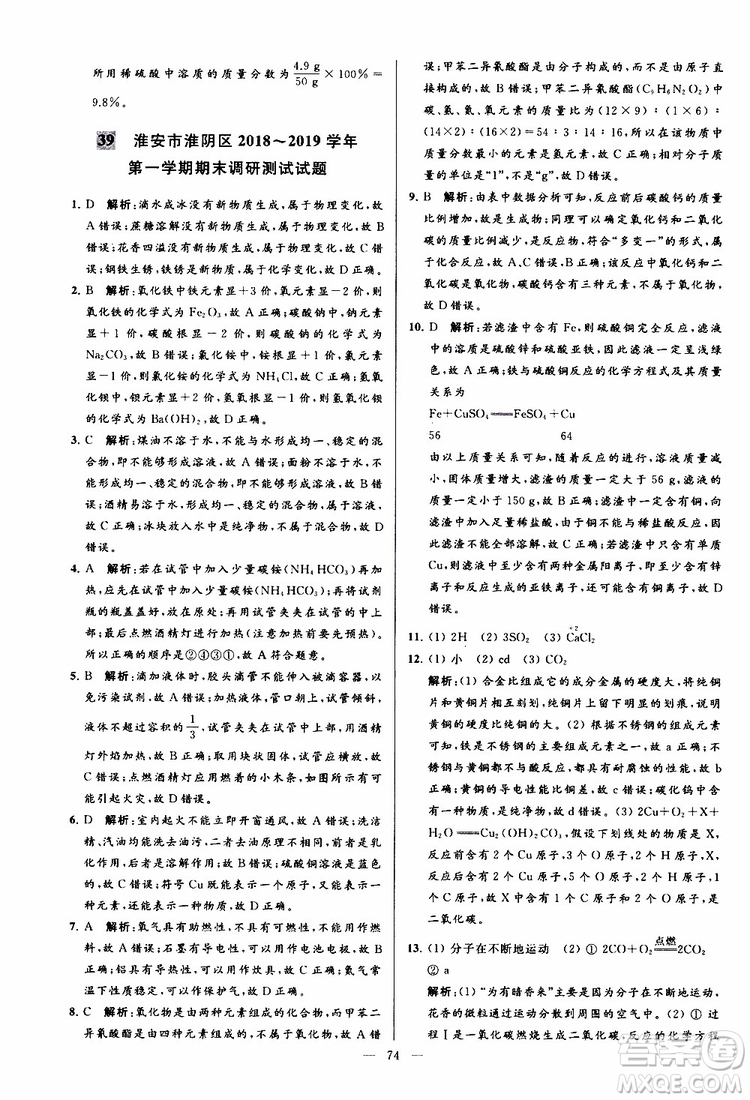 2019年亮點給力大試卷化學(xué)九年級上冊H滬教版參考答案