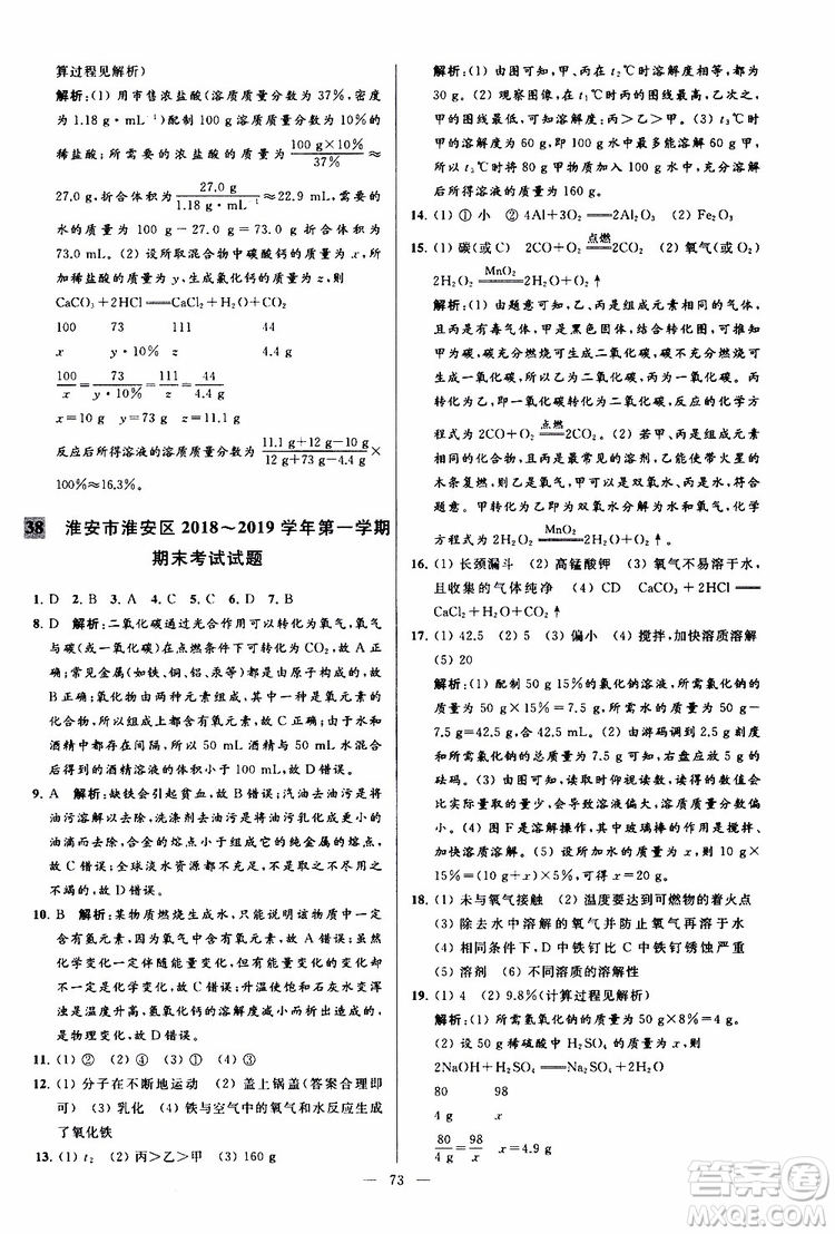 2019年亮點給力大試卷化學(xué)九年級上冊H滬教版參考答案