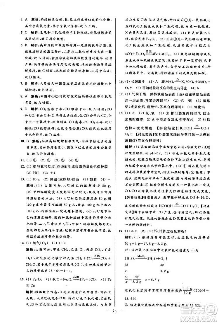 2019年亮點給力大試卷化學(xué)九年級上冊H滬教版參考答案