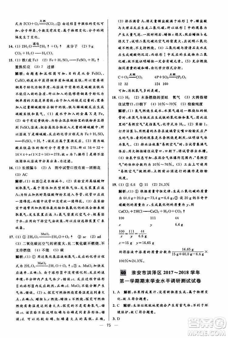 2019年亮點給力大試卷化學(xué)九年級上冊H滬教版參考答案