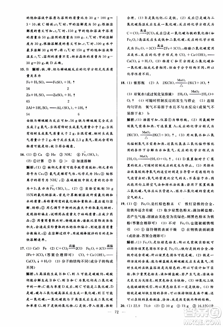 2019年亮點給力大試卷化學(xué)九年級上冊H滬教版參考答案