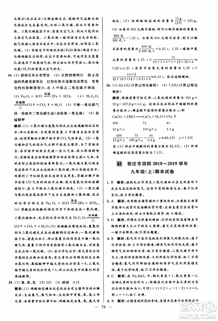 2019年亮點給力大試卷化學(xué)九年級上冊H滬教版參考答案