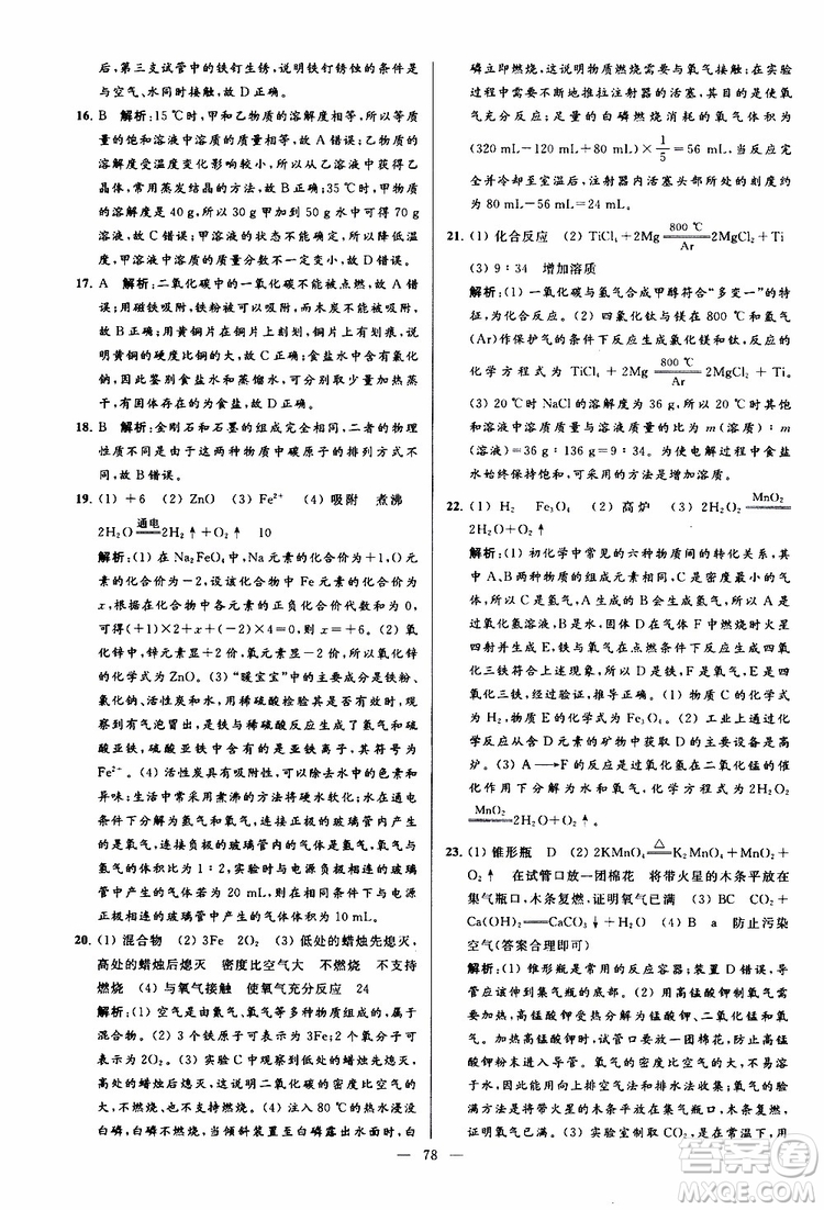 2019年亮點給力大試卷化學(xué)九年級上冊H滬教版參考答案