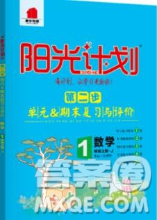 2019秋季陽光計(jì)劃第二步一年級(jí)數(shù)學(xué)上冊冀教版答案