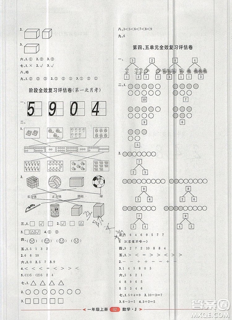 2019秋季陽光計(jì)劃第二步一年級(jí)數(shù)學(xué)上冊冀教版答案