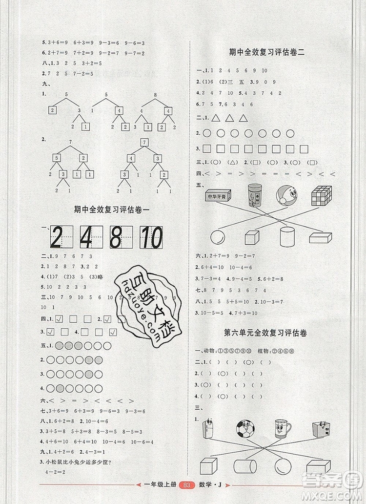 2019秋季陽光計(jì)劃第二步一年級(jí)數(shù)學(xué)上冊冀教版答案