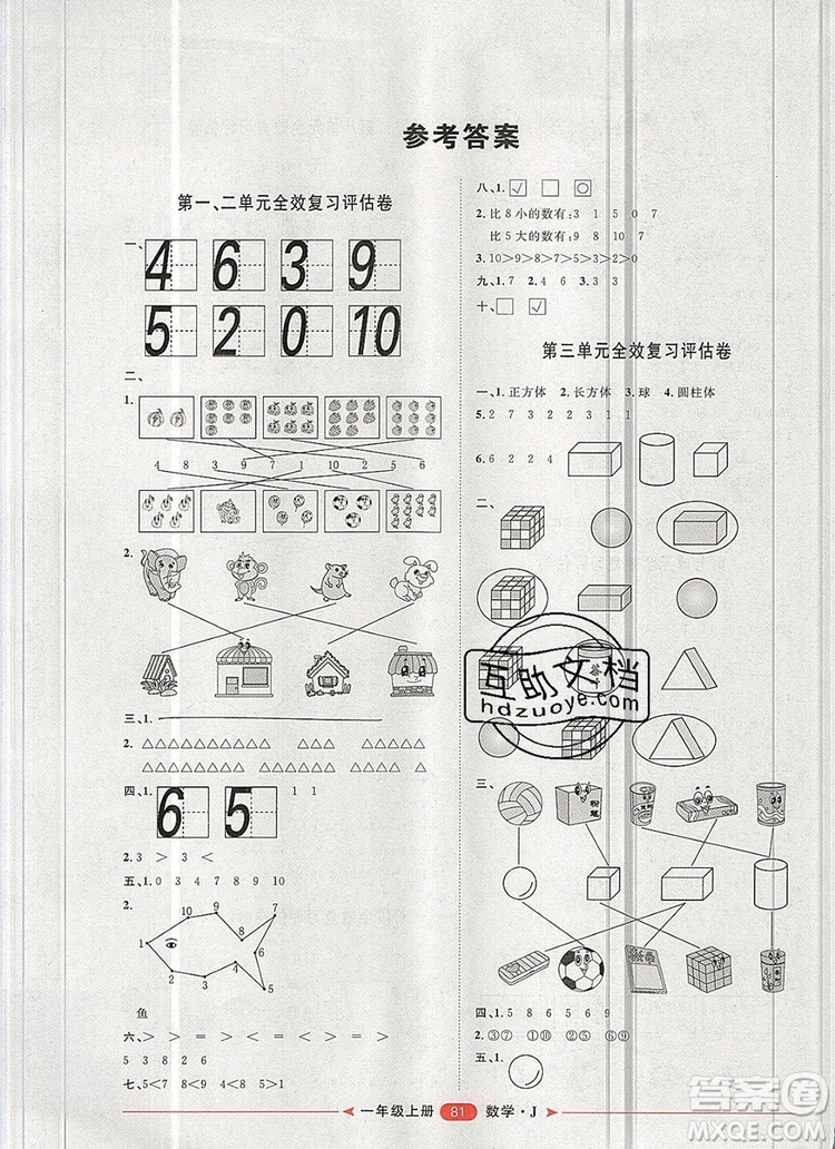 2019秋季陽光計(jì)劃第二步一年級(jí)數(shù)學(xué)上冊冀教版答案