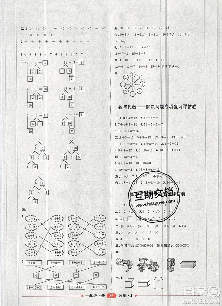 2019秋季陽光計(jì)劃第二步一年級(jí)數(shù)學(xué)上冊冀教版答案