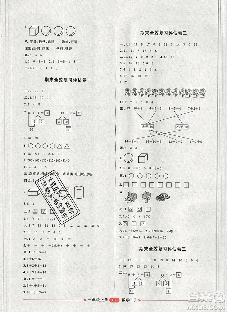 2019秋季陽光計(jì)劃第二步一年級(jí)數(shù)學(xué)上冊冀教版答案