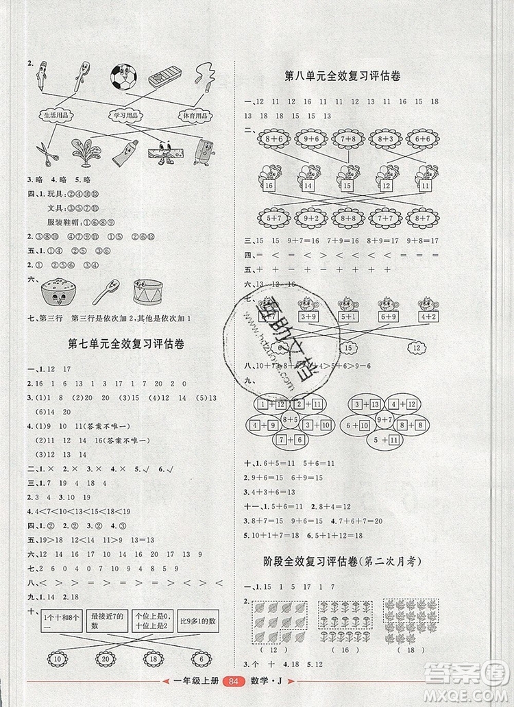 2019秋季陽光計(jì)劃第二步一年級(jí)數(shù)學(xué)上冊冀教版答案