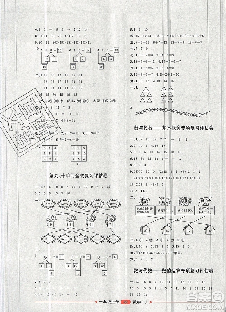 2019秋季陽光計(jì)劃第二步一年級(jí)數(shù)學(xué)上冊冀教版答案