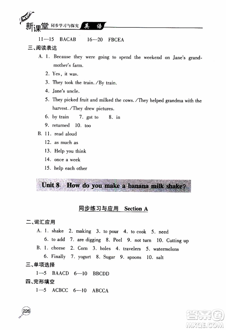 2019年新課堂同步學習與探究英語八年級上學期人教版參考答案