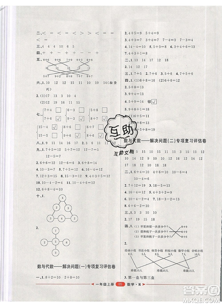 2019秋季陽光計劃第二步一年級數(shù)學(xué)上冊人教版答案