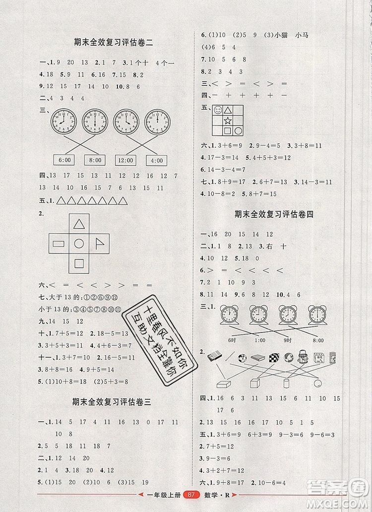 2019秋季陽光計劃第二步一年級數(shù)學(xué)上冊人教版答案