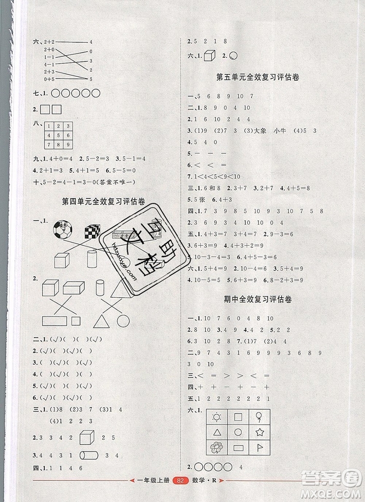 2019秋季陽光計劃第二步一年級數(shù)學(xué)上冊人教版答案