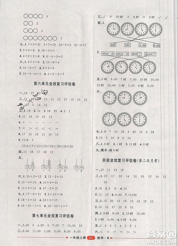 2019秋季陽光計劃第二步一年級數(shù)學(xué)上冊人教版答案