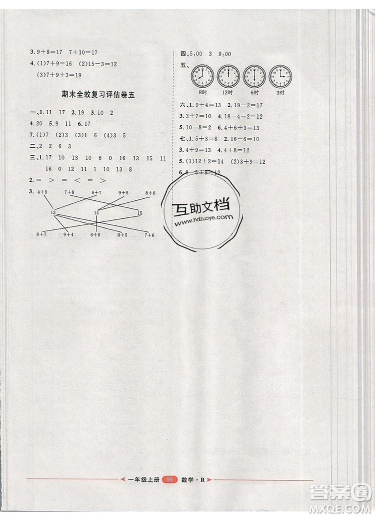 2019秋季陽光計劃第二步一年級數(shù)學(xué)上冊人教版答案