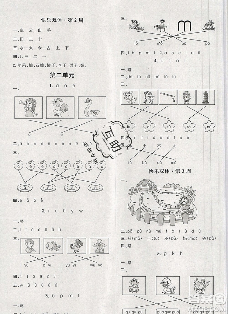 2019秋季陽光計(jì)劃第一步一年級語文上冊人教版答案