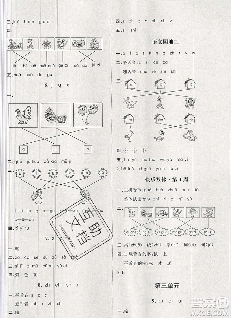 2019秋季陽光計(jì)劃第一步一年級語文上冊人教版答案