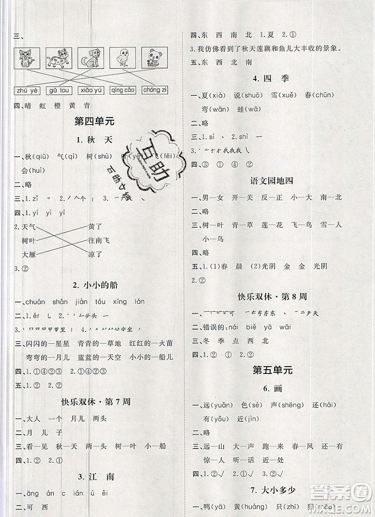 2019秋季陽光計(jì)劃第一步一年級語文上冊人教版答案