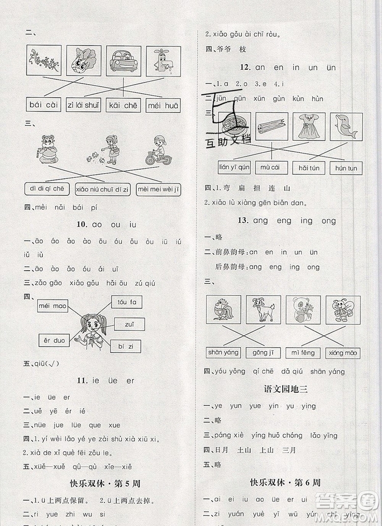 2019秋季陽光計(jì)劃第一步一年級語文上冊人教版答案