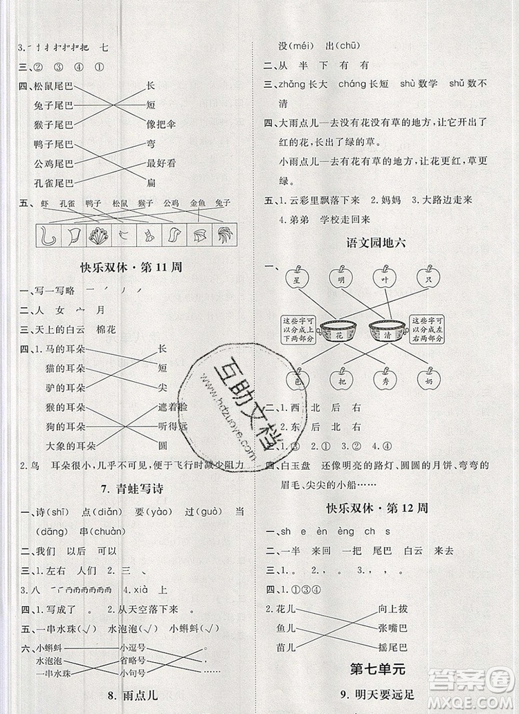 2019秋季陽光計(jì)劃第一步一年級語文上冊人教版答案