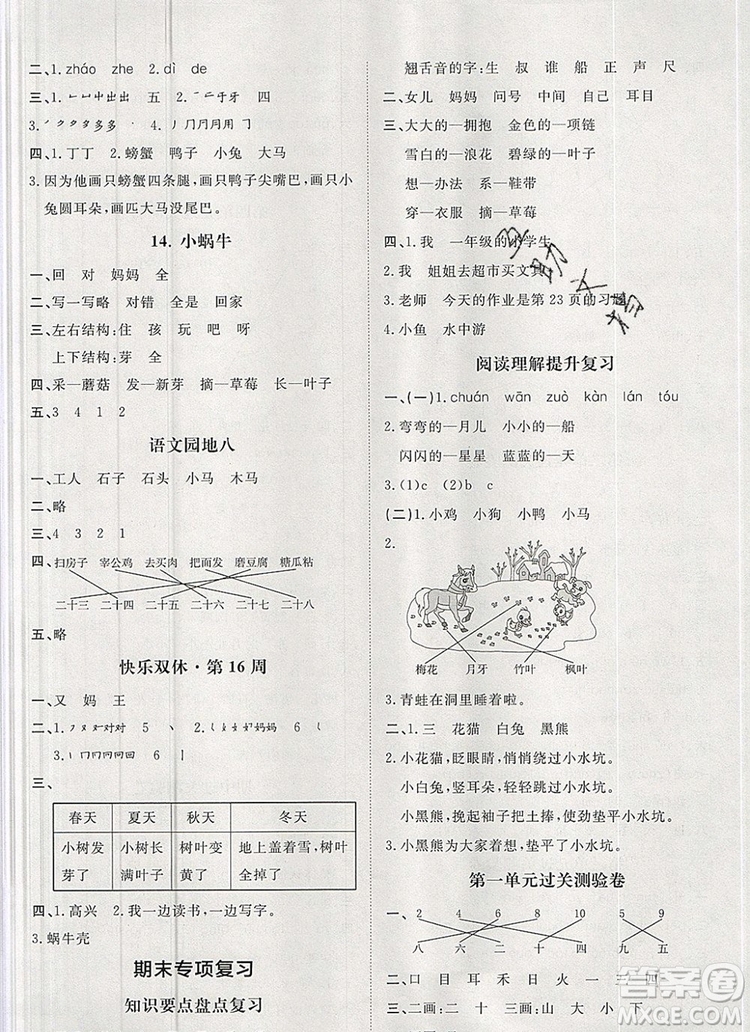 2019秋季陽光計(jì)劃第一步一年級語文上冊人教版答案