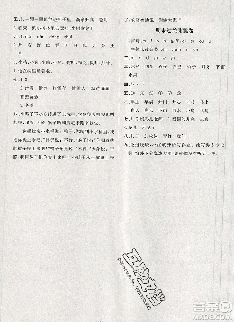 2019秋季陽光計(jì)劃第一步一年級語文上冊人教版答案